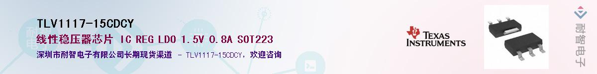 TLV1117-15CDCY��Ӧ��-���ǵ���