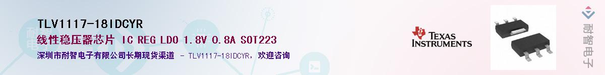 TLV1117-18IDCYR��Ӧ��-���ǵ���