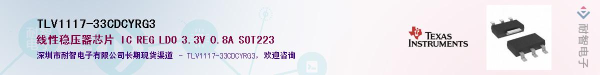 TLV1117-33CDCYRG3��Ӧ��-���ǵ���