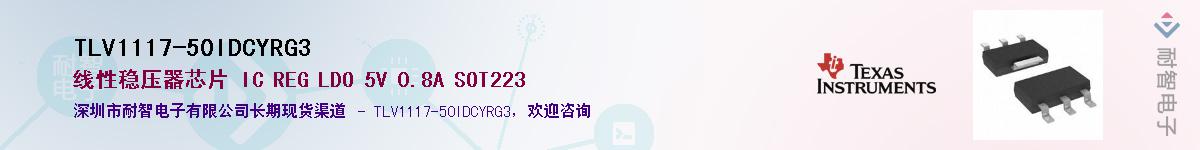 TLV1117-50IDCYRG3Ӧ-ǵ