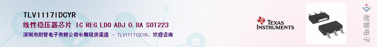 TLV1117IDCYRӦ-ǵ