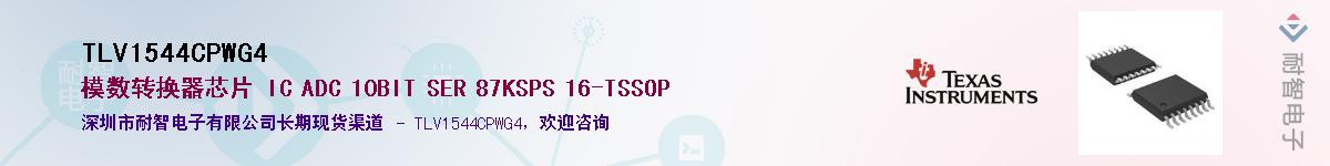 TLV1544CPWG4��Ӧ��-���ǵ���