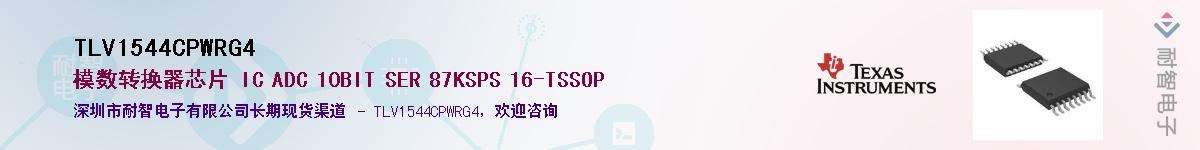 TLV1544CPWRG4Ӧ-ǵ