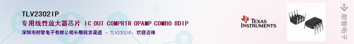 TLV2302IPӦ-ǵ