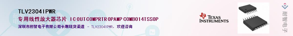 TLV2304IPWRӦ-ǵ