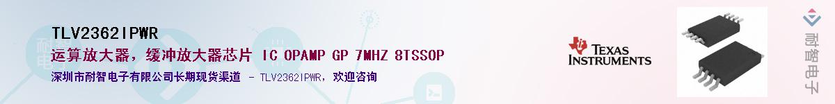 TLV2362IPWRӦ-ǵ