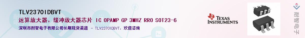 TLV2370IDBVTӦ-ǵ