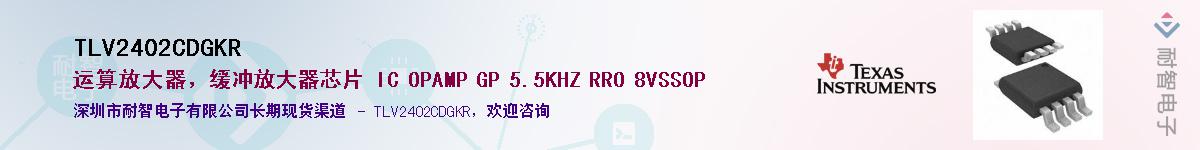 TLV2402CDGKRӦ-ǵ