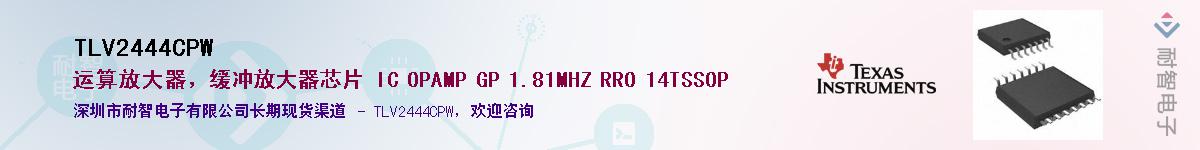 TLV2444CPWӦ-ǵ