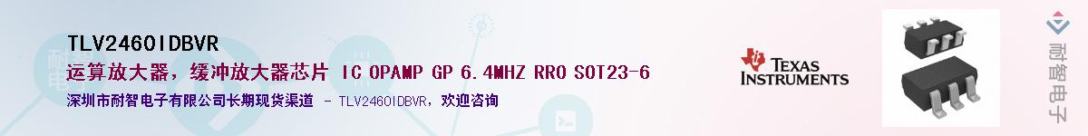 TLV2460IDBVRӦ-ǵ