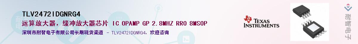 TLV2472IDGNRG4Ӧ-ǵ