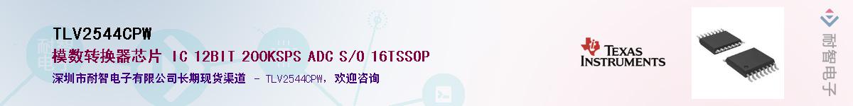 TLV2544CPWӦ-ǵ