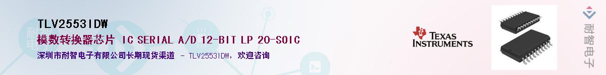 TLV2553IDW��Ӧ��-���ǵ���