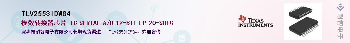 TLV2553IDWG4Ӧ-ǵ