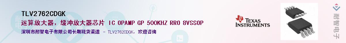 TLV2762CDGKӦ-ǵ