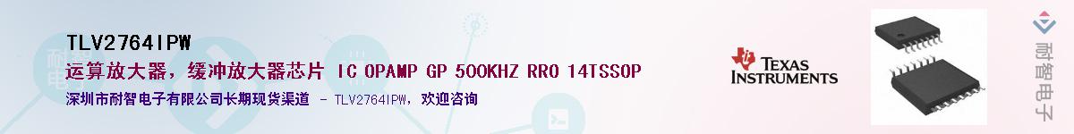 TLV2764IPWӦ-ǵ