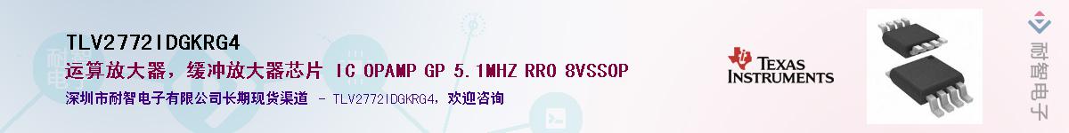 TLV2772IDGKRG4Ӧ-ǵ