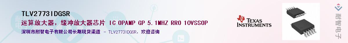 TLV2773IDGSRӦ-ǵ