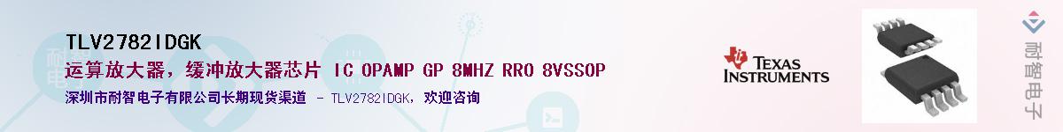 TLV2782IDGKӦ-ǵ