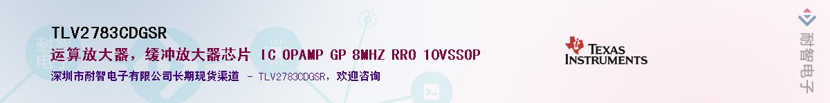 TLV2783CDGSRӦ-ǵ