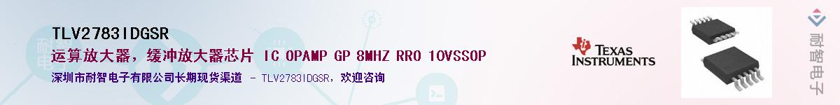 TLV2783IDGSRӦ-ǵ
