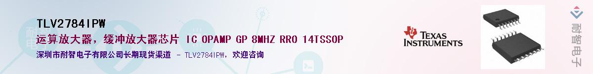 TLV2784IPWӦ-ǵ