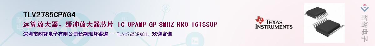 TLV2785CPWG4Ӧ-ǵ