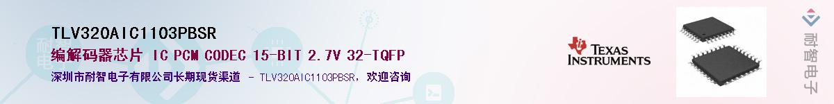 TLV320AIC1103PBSRӦ-ǵ