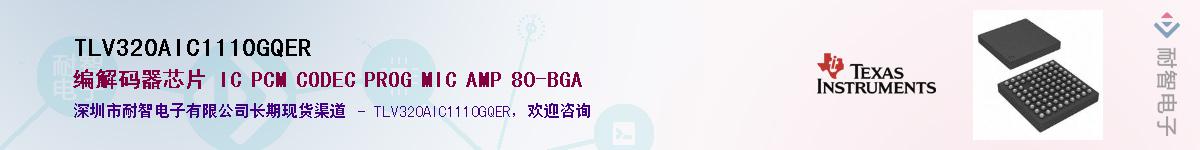 TLV320AIC1110GQERӦ-ǵ