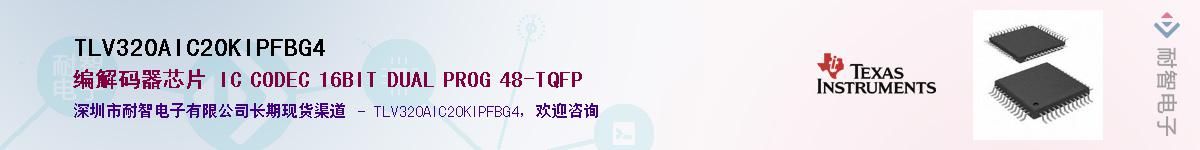 TLV320AIC20KIPFBG4Ӧ-ǵ