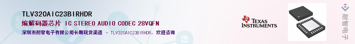 TLV320AIC23BIRHDR��Ӧ��-���ǵ���