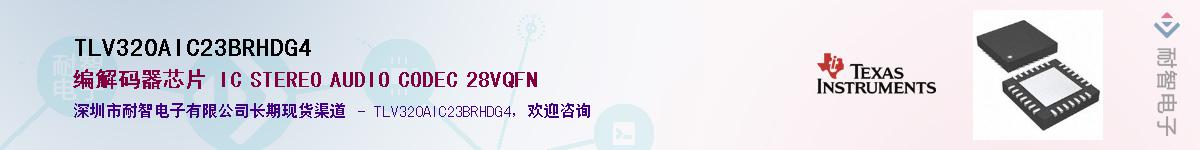 TLV320AIC23BRHDG4Ӧ-ǵ