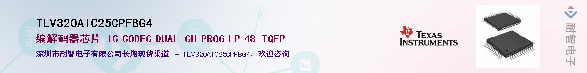 TLV320AIC25CPFBG4Ӧ-ǵ