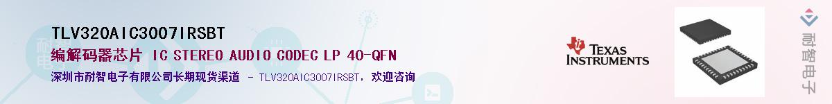 TLV320AIC3007IRSBTӦ-ǵ