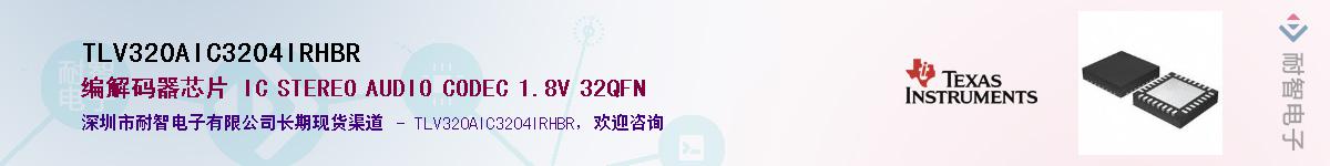 TLV320AIC3204IRHBRӦ-ǵ