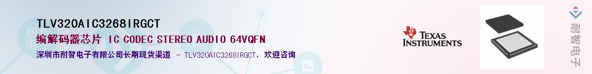 TLV320AIC3268IRGCTӦ-ǵ