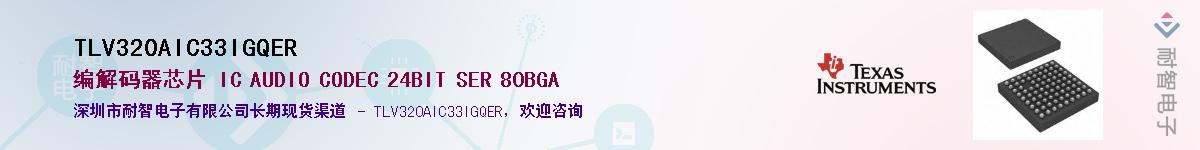 TLV320AIC33IGQERӦ-ǵ