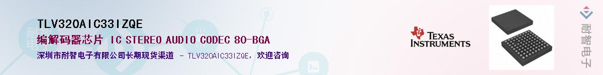 TLV320AIC33IZQEӦ-ǵ