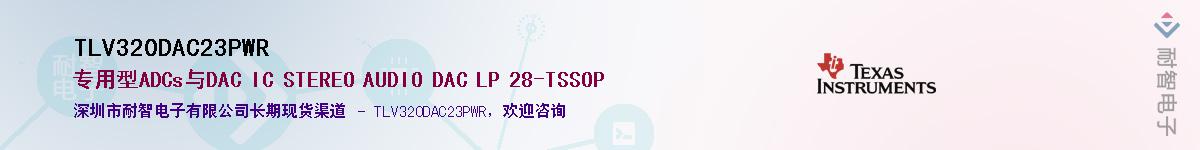 TLV320DAC23PWR��Ӧ��-���ǵ���