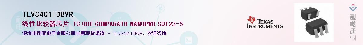 TLV3401IDBVRӦ-ǵ
