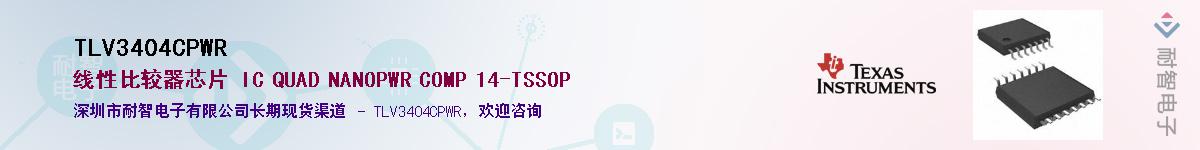 TLV3404CPWRӦ-ǵ