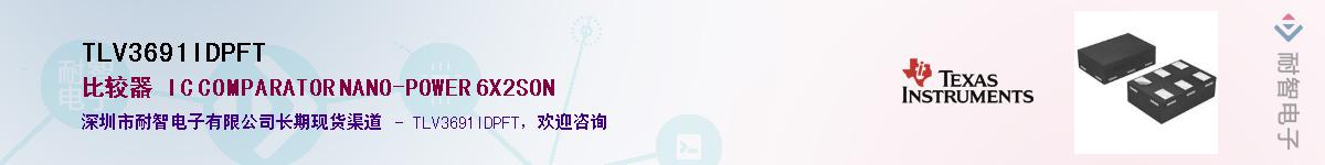 TLV3691IDPFTӦ-ǵ