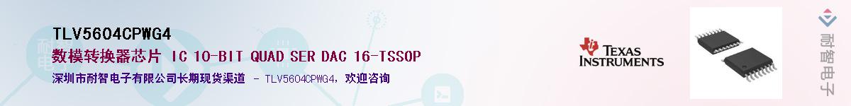 TLV5604CPWG4Ӧ-ǵ