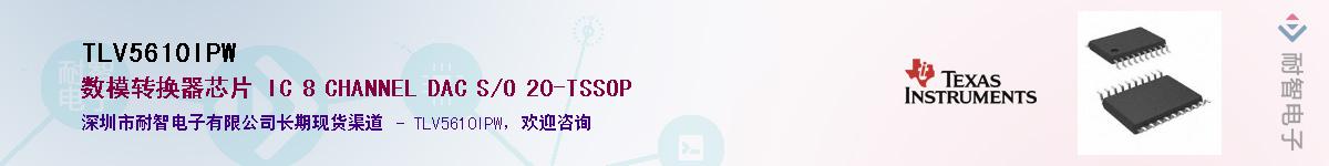 TLV5610IPWӦ-ǵ