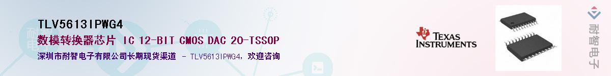 TLV5613IPWG4Ӧ-ǵ