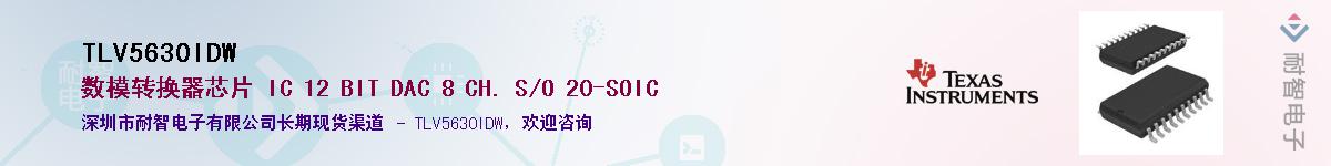 TLV5630IDWӦ-ǵ
