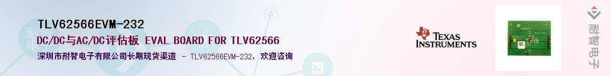 TLV62566EVM-232��Ӧ��-���ǵ���