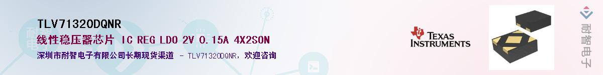 TLV71320DQNRӦ-ǵ