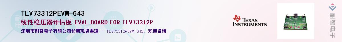 TLV73312PEVM-643��Ӧ��-���ǵ���