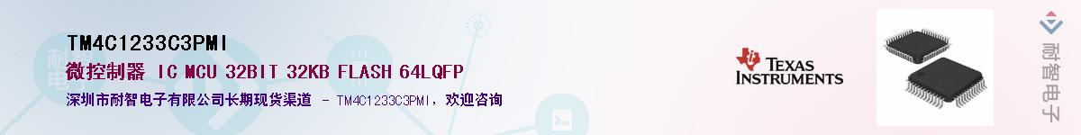 TM4C1233C3PMI��Ӧ��-���ǵ���